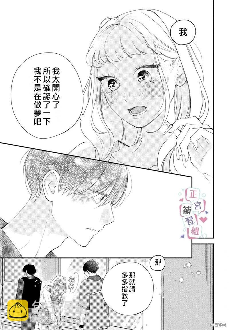 🍔辣妹与学霸的补习班恋爱物语 第06话 第3页