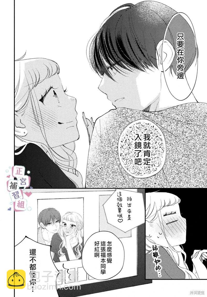 🍔辣妹与学霸的补习班恋爱物语 第06话 第30页
