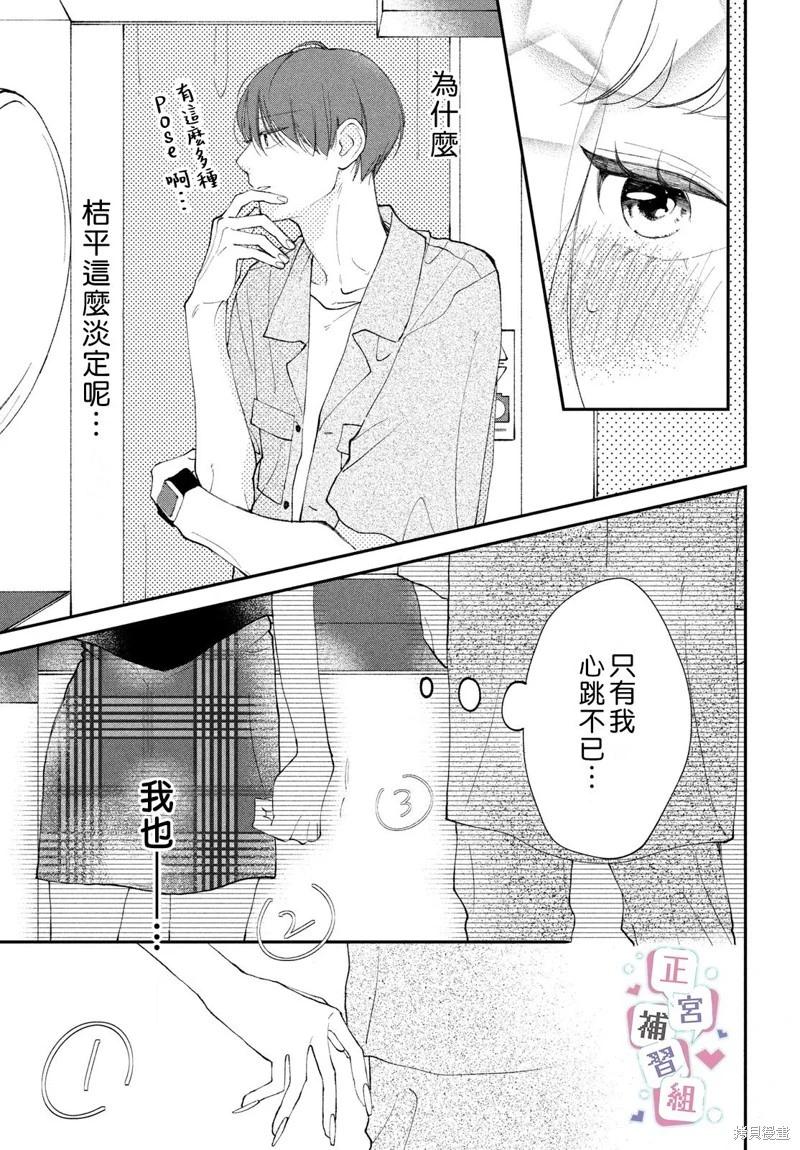 🍔辣妹与学霸的补习班恋爱物语 第06话 第31页