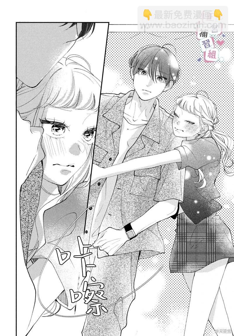 🍔辣妹与学霸的补习班恋爱物语 第06话 第32页