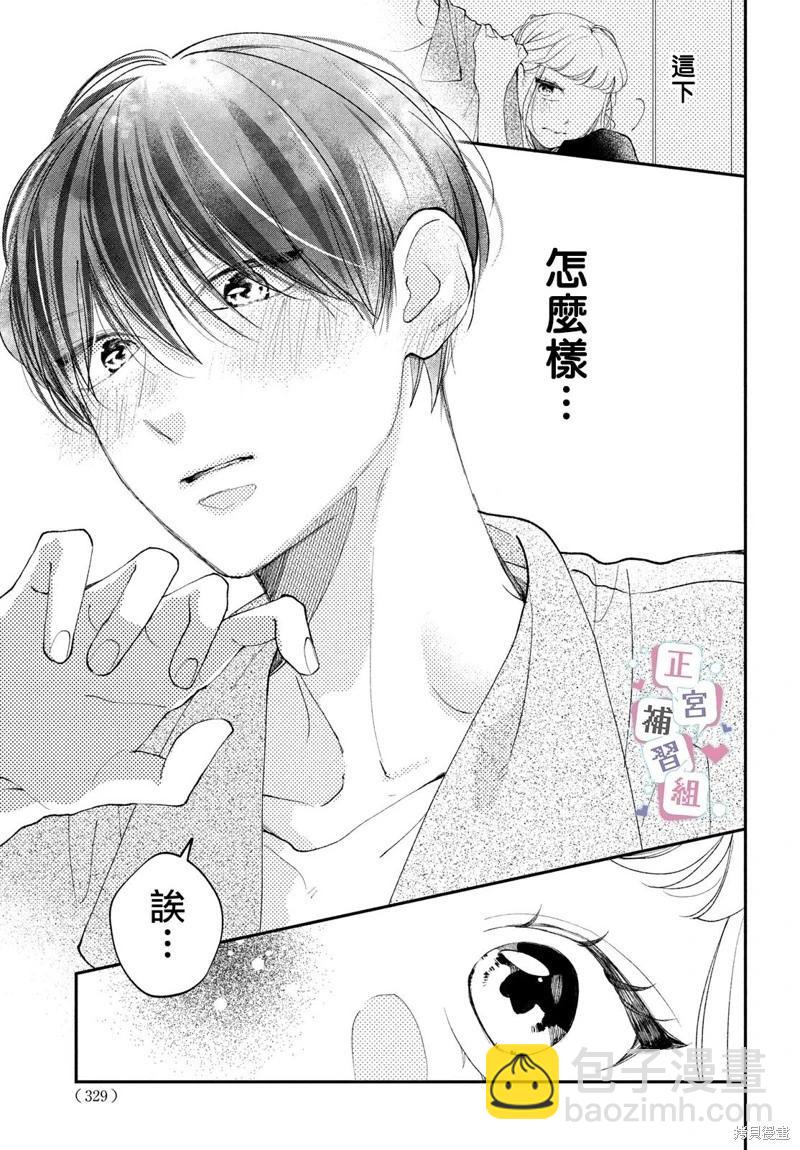 🍔辣妹与学霸的补习班恋爱物语 第06话 第33页