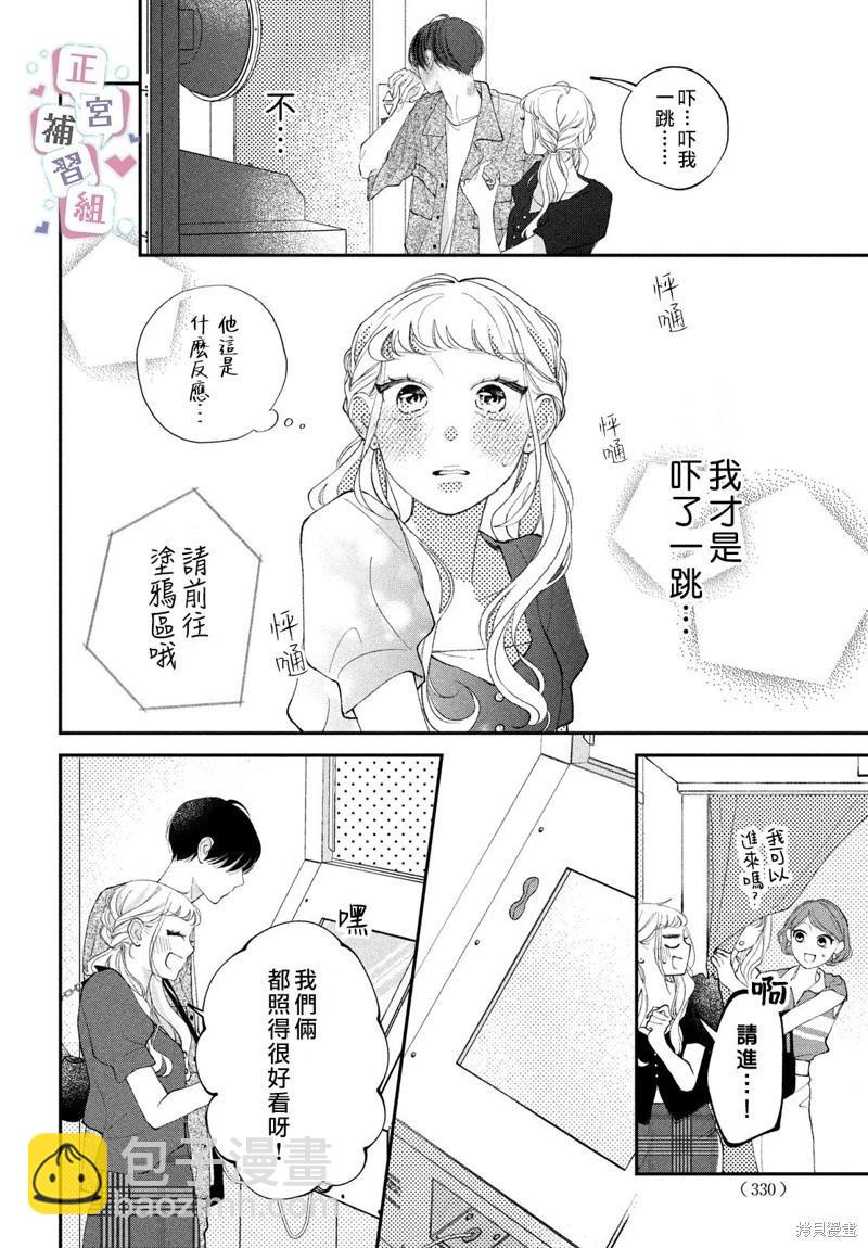 🍔辣妹与学霸的补习班恋爱物语 第06话 第34页