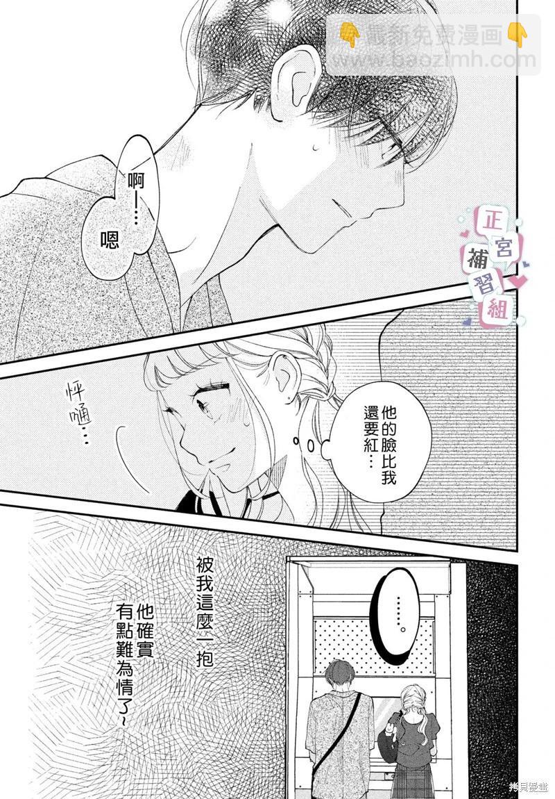 🍔辣妹与学霸的补习班恋爱物语 第06话 第35页