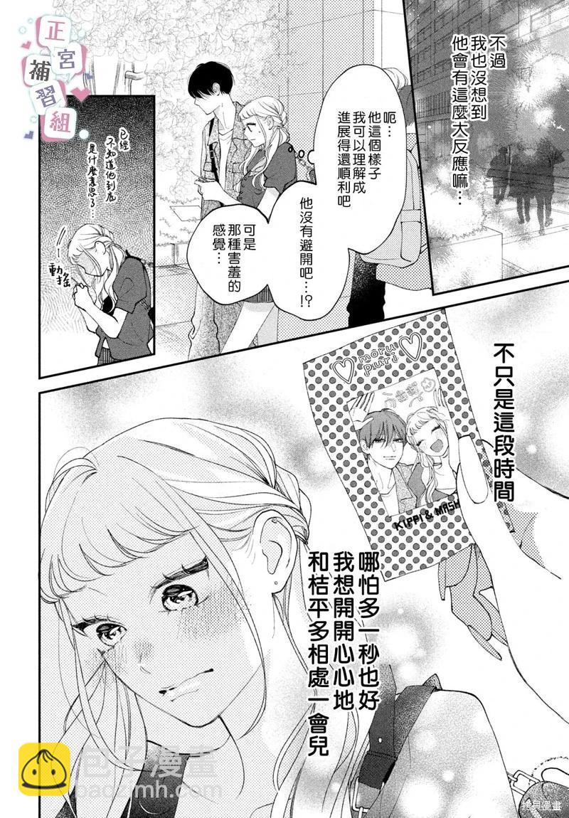 🍔辣妹与学霸的补习班恋爱物语 第06话 第36页