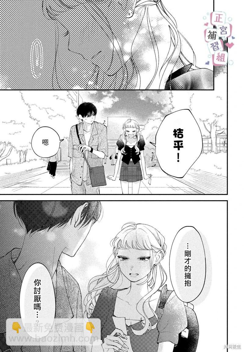 🍔辣妹与学霸的补习班恋爱物语 第06话 第37页