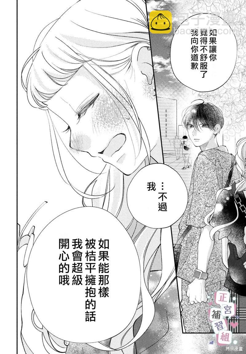 🍔辣妹与学霸的补习班恋爱物语 第06话 第38页