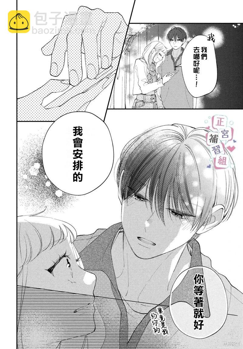 🍔辣妹与学霸的补习班恋爱物语 第06话 第4页