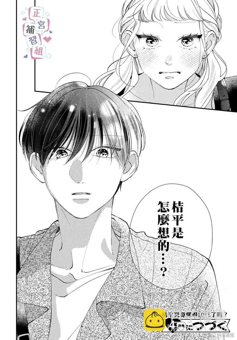 🍔辣妹与学霸的补习班恋爱物语 第06话 第40页