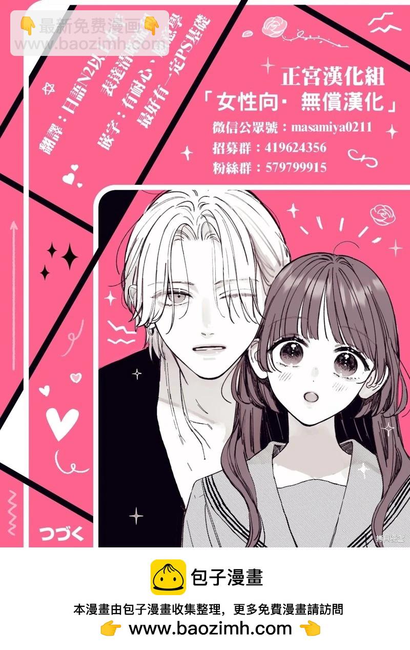 🍔辣妹与学霸的补习班恋爱物语 第06话 第41页