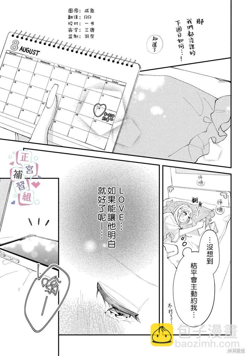 🍔辣妹与学霸的补习班恋爱物语 第06话 第5页