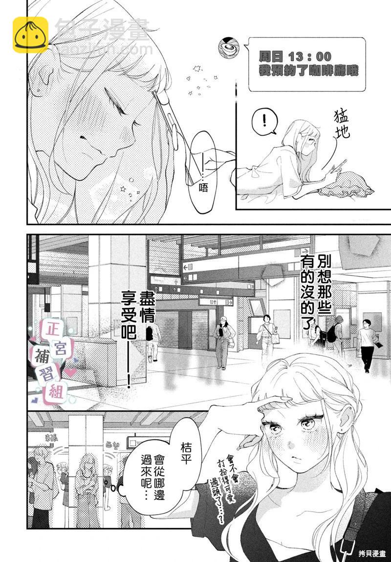 🍔辣妹与学霸的补习班恋爱物语 第06话 第6页