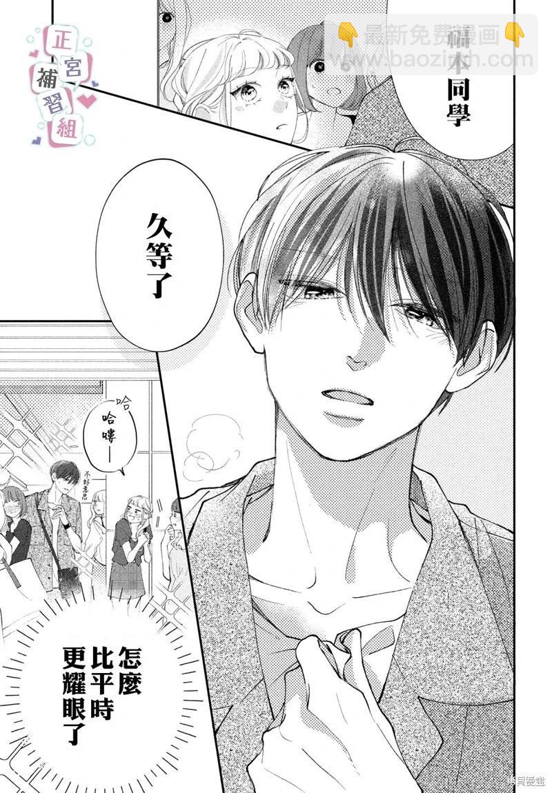 🍔辣妹与学霸的补习班恋爱物语 第06话 第7页