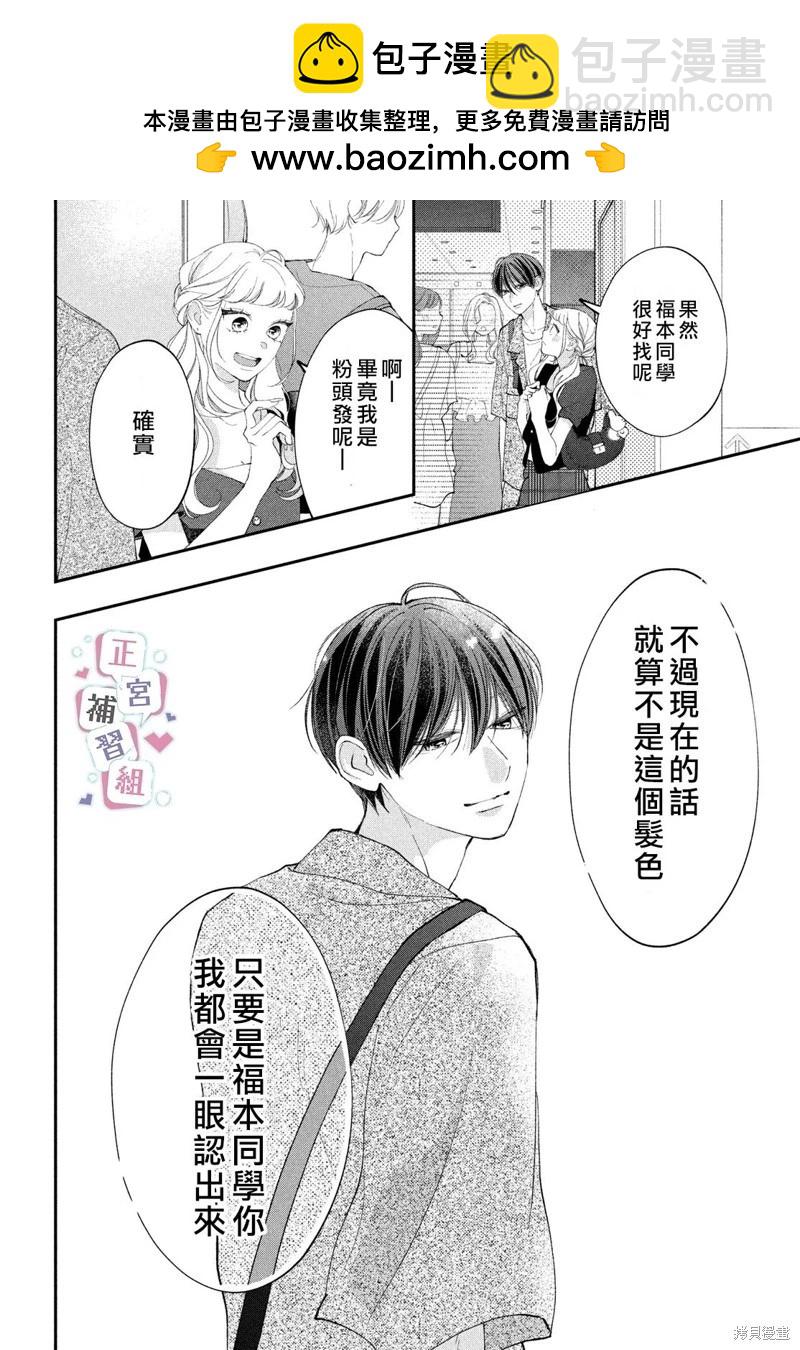 🍔辣妹与学霸的补习班恋爱物语 第06话 第8页