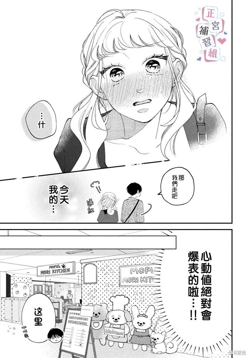 🍔辣妹与学霸的补习班恋爱物语 第06话 第9页