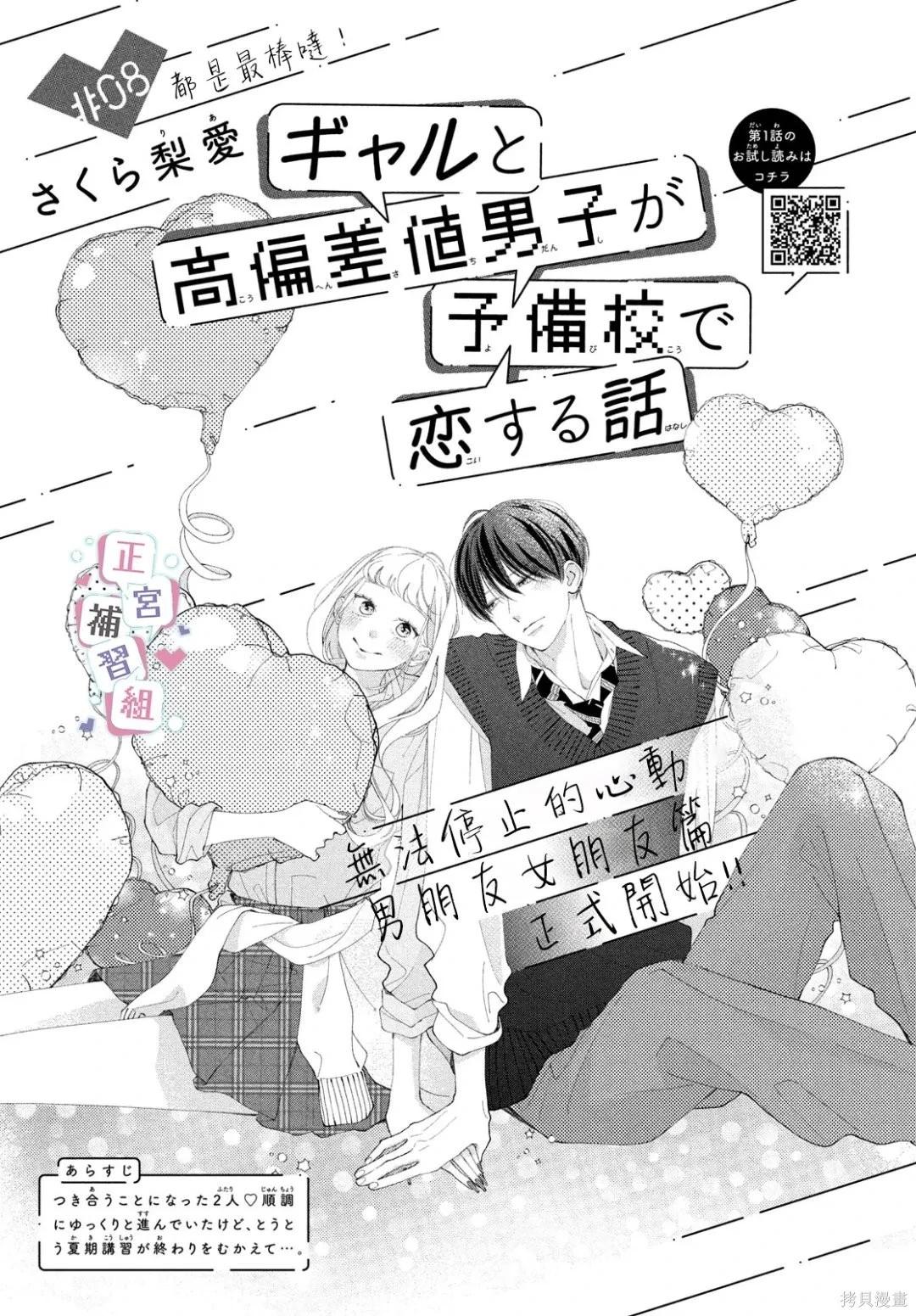 🍔辣妹与学霸的补习班恋爱物语 第08话 第1页