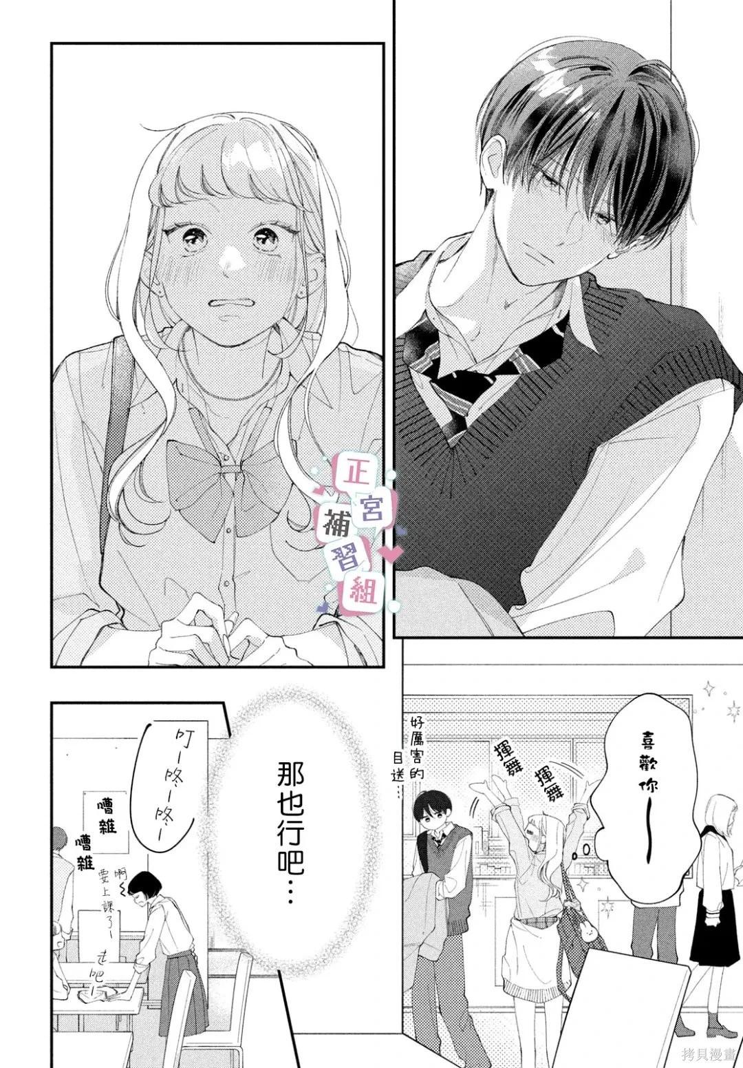 🍔辣妹与学霸的补习班恋爱物语 第08话 第10页