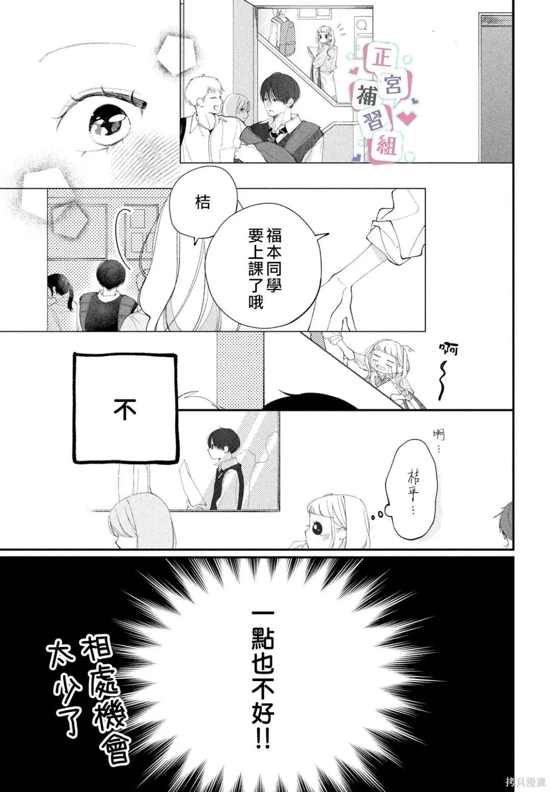 🍔辣妹与学霸的补习班恋爱物语 第08话 第11页