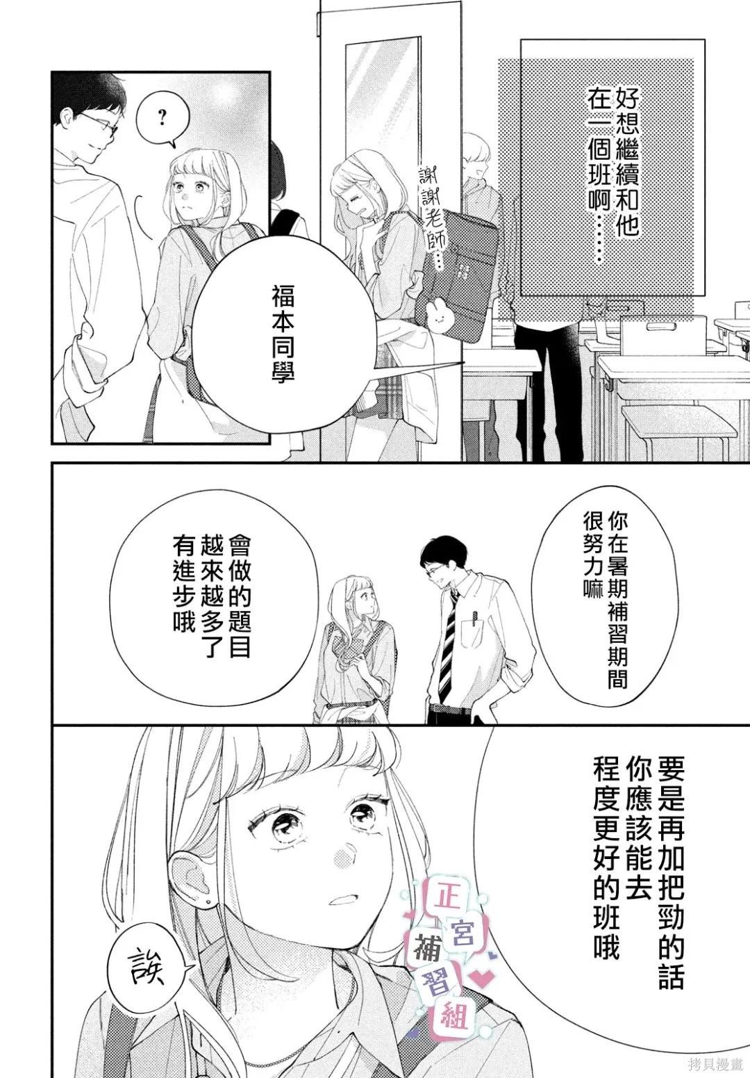 🍔辣妹与学霸的补习班恋爱物语 第08话 第12页