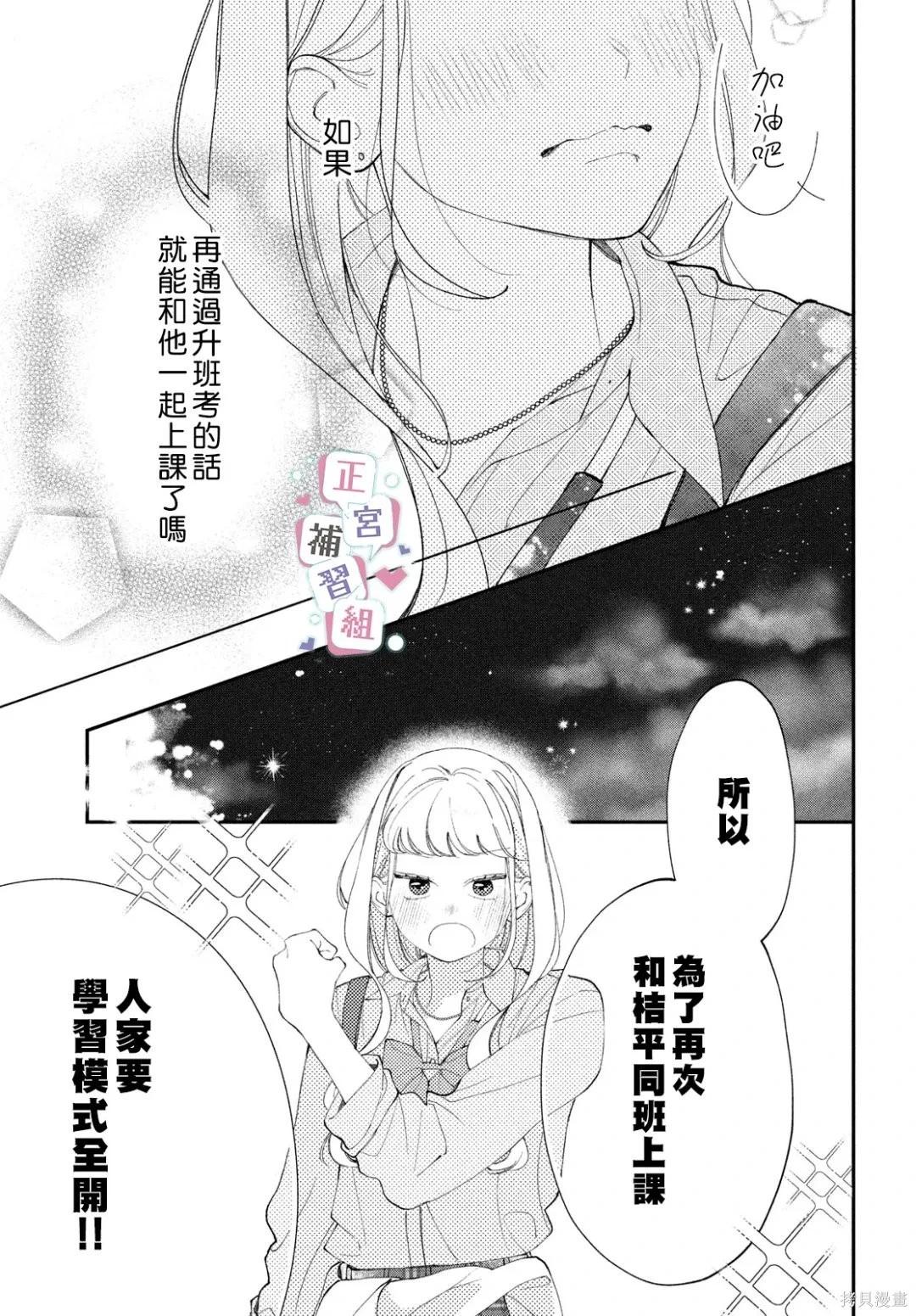 🍔辣妹与学霸的补习班恋爱物语 第08话 第13页