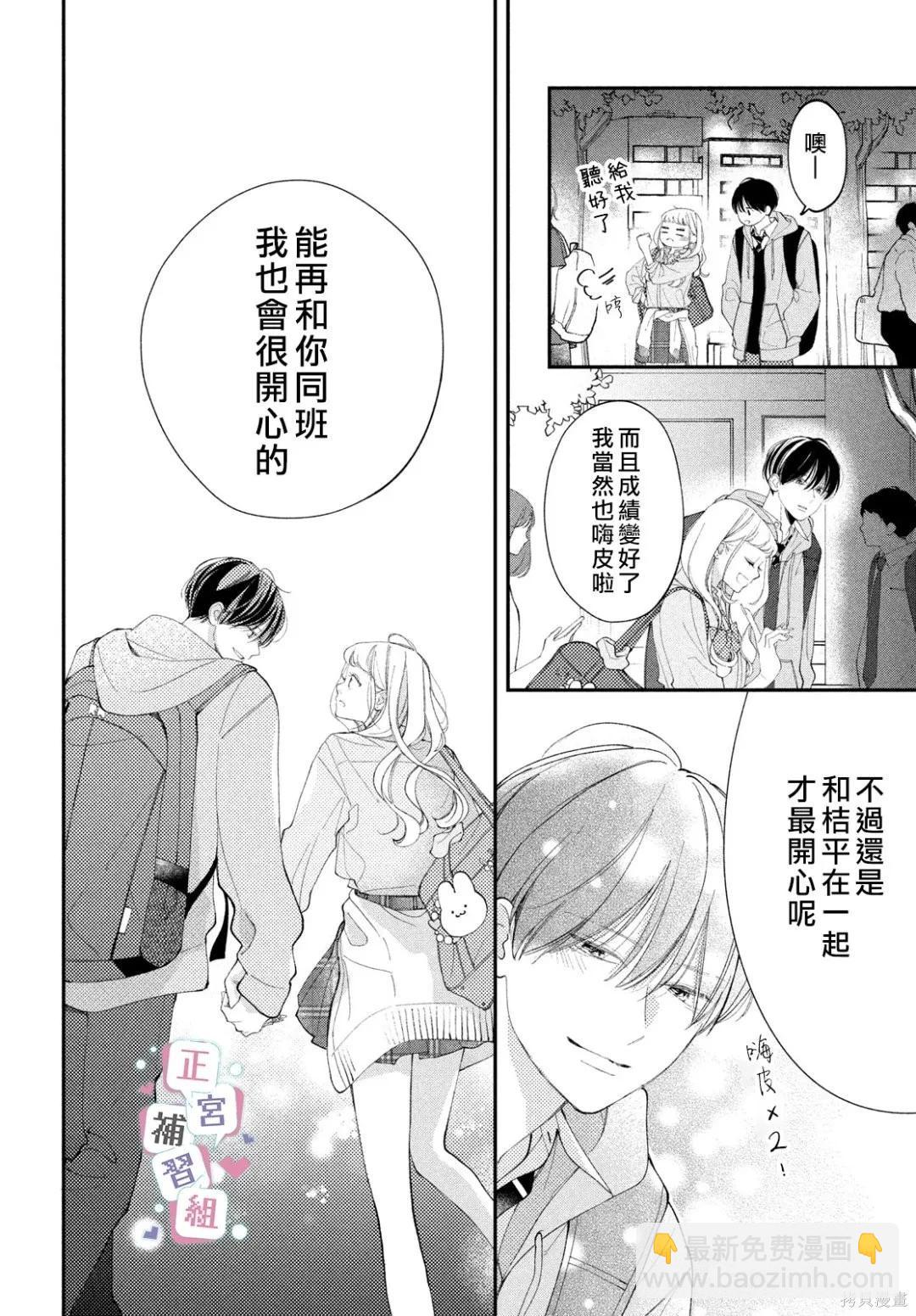 🍔辣妹与学霸的补习班恋爱物语 第08话 第14页