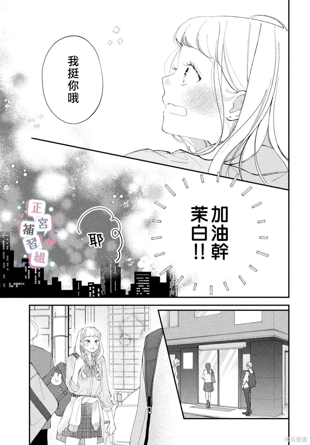 🍔辣妹与学霸的补习班恋爱物语 第08话 第15页