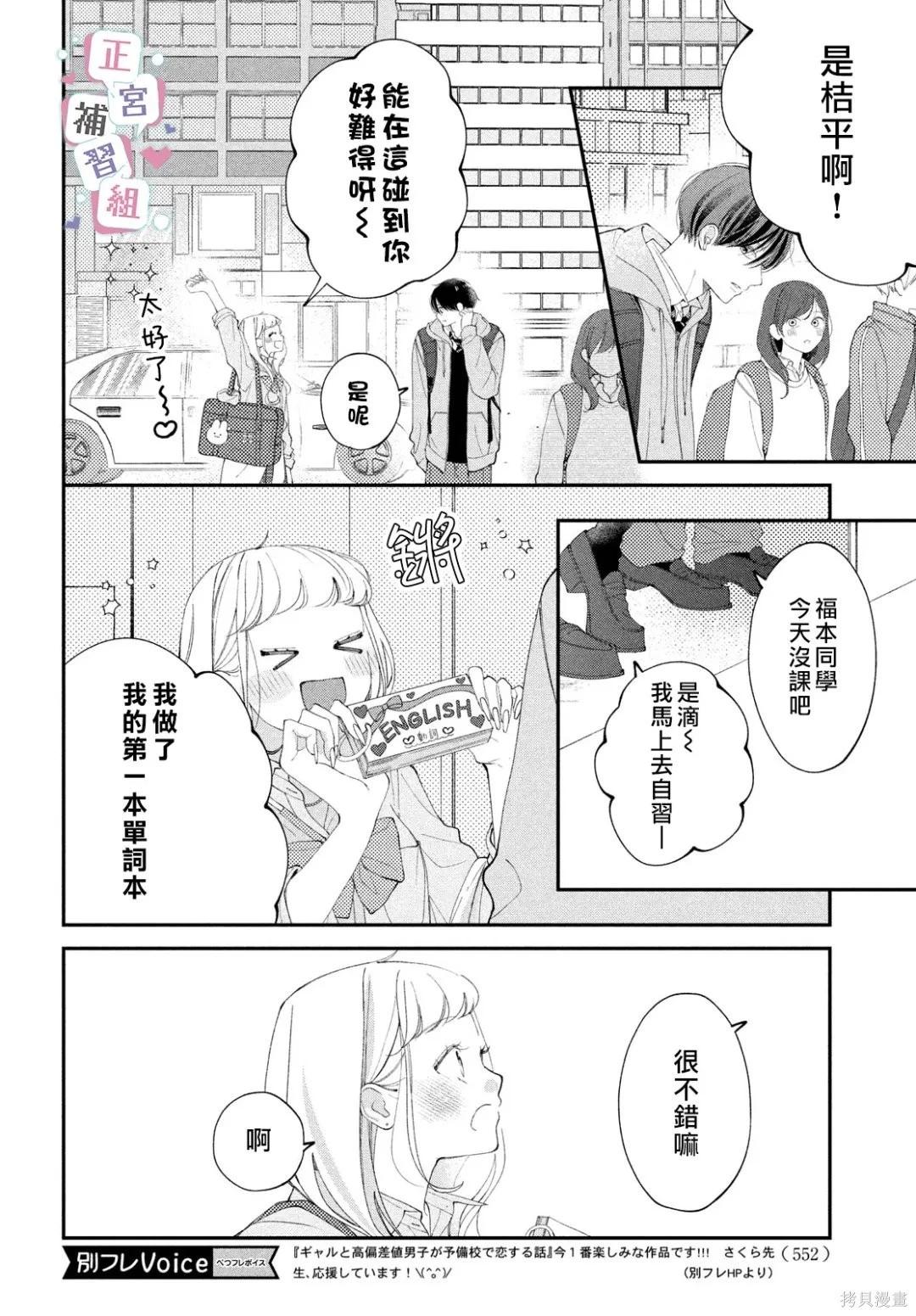 🍔辣妹与学霸的补习班恋爱物语 第08话 第16页