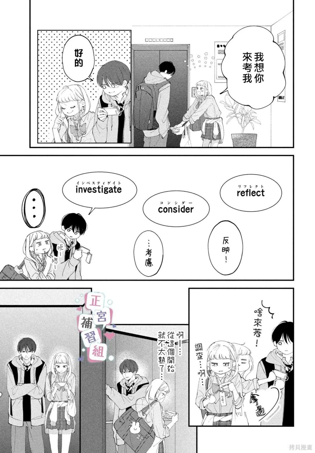 🍔辣妹与学霸的补习班恋爱物语 第08话 第17页