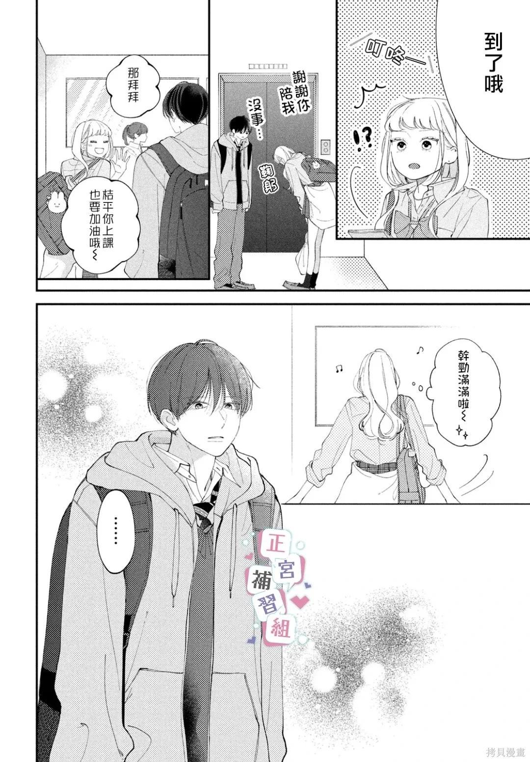 🍔辣妹与学霸的补习班恋爱物语 第08话 第18页