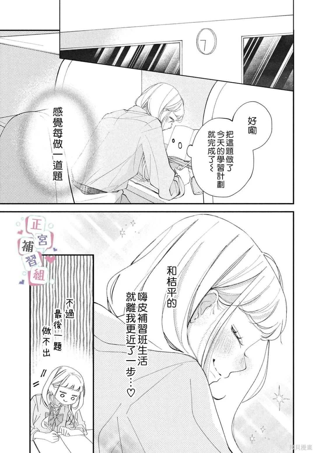 🍔辣妹与学霸的补习班恋爱物语 第08话 第19页