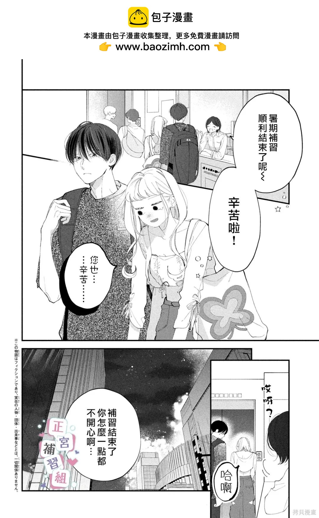 🍔辣妹与学霸的补习班恋爱物语 第08话 第2页