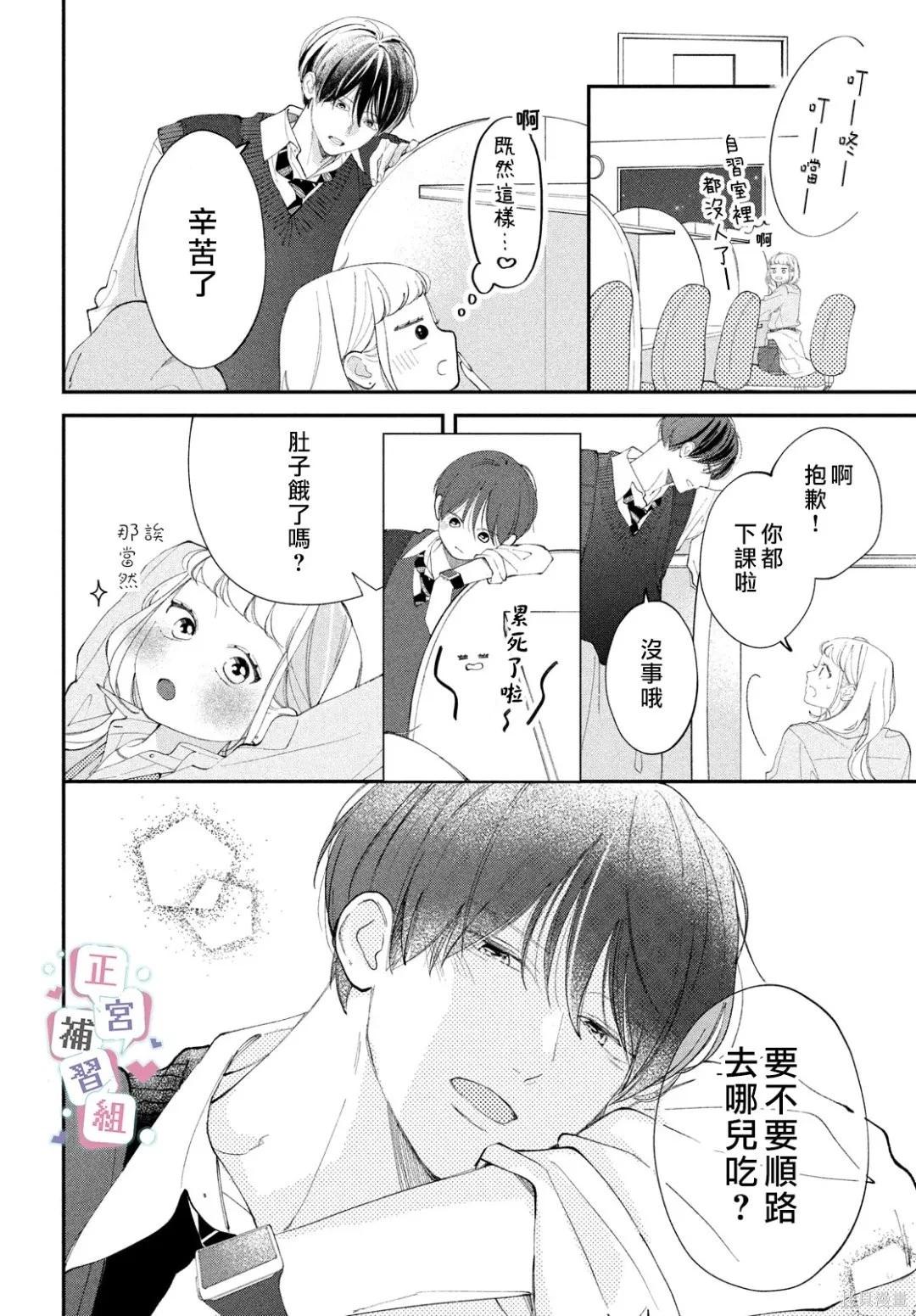 🍔辣妹与学霸的补习班恋爱物语 第08话 第20页