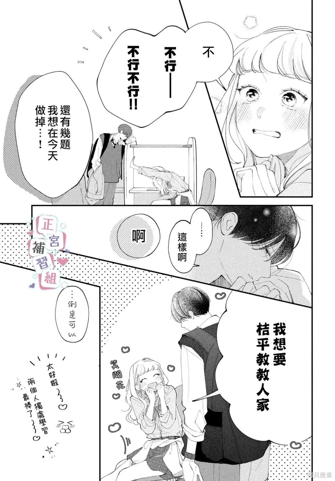 🍔辣妹与学霸的补习班恋爱物语 第08话 第21页