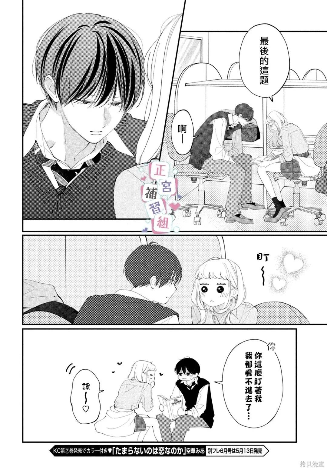 🍔辣妹与学霸的补习班恋爱物语 第08话 第22页
