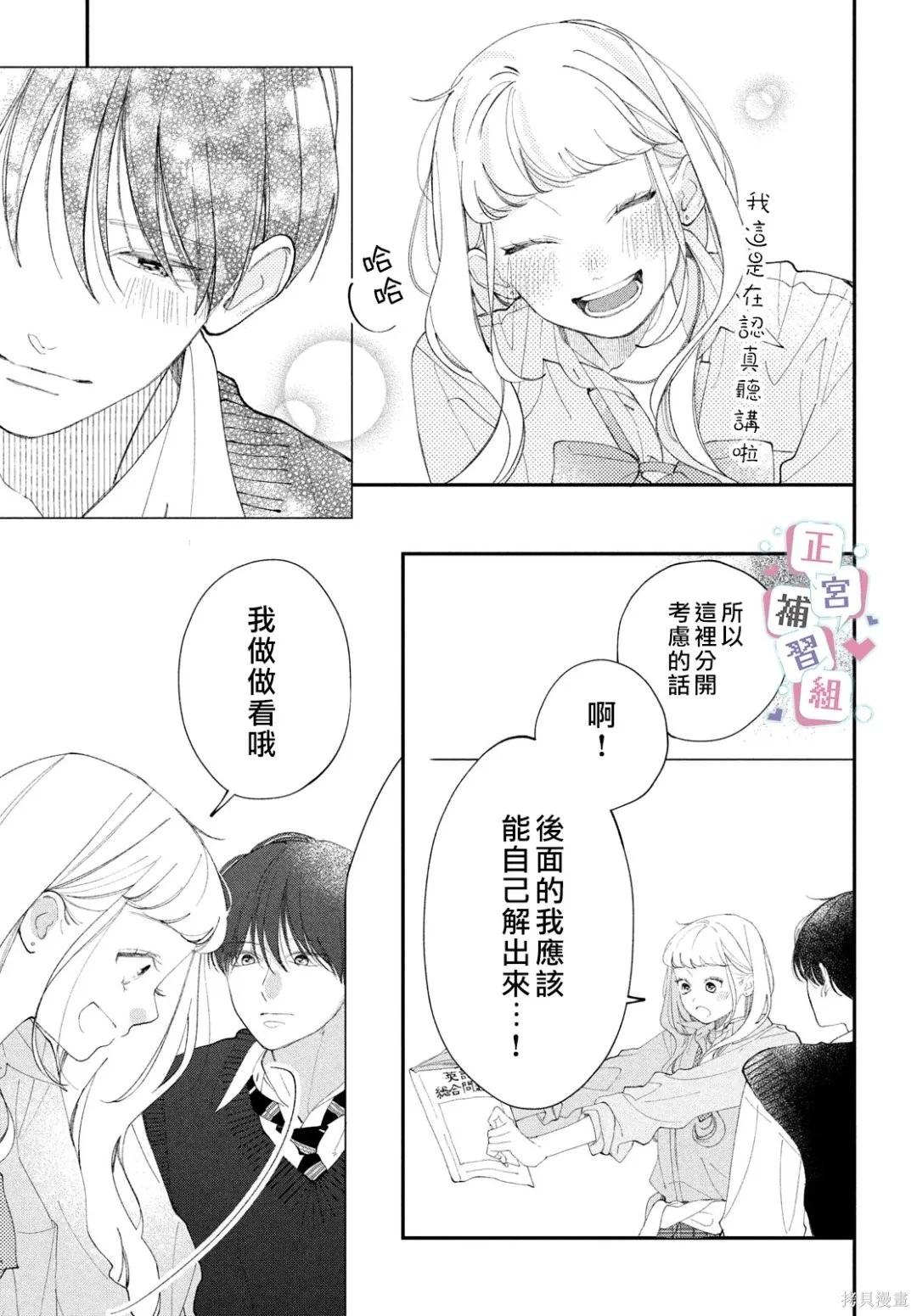 🍔辣妹与学霸的补习班恋爱物语 第08话 第23页