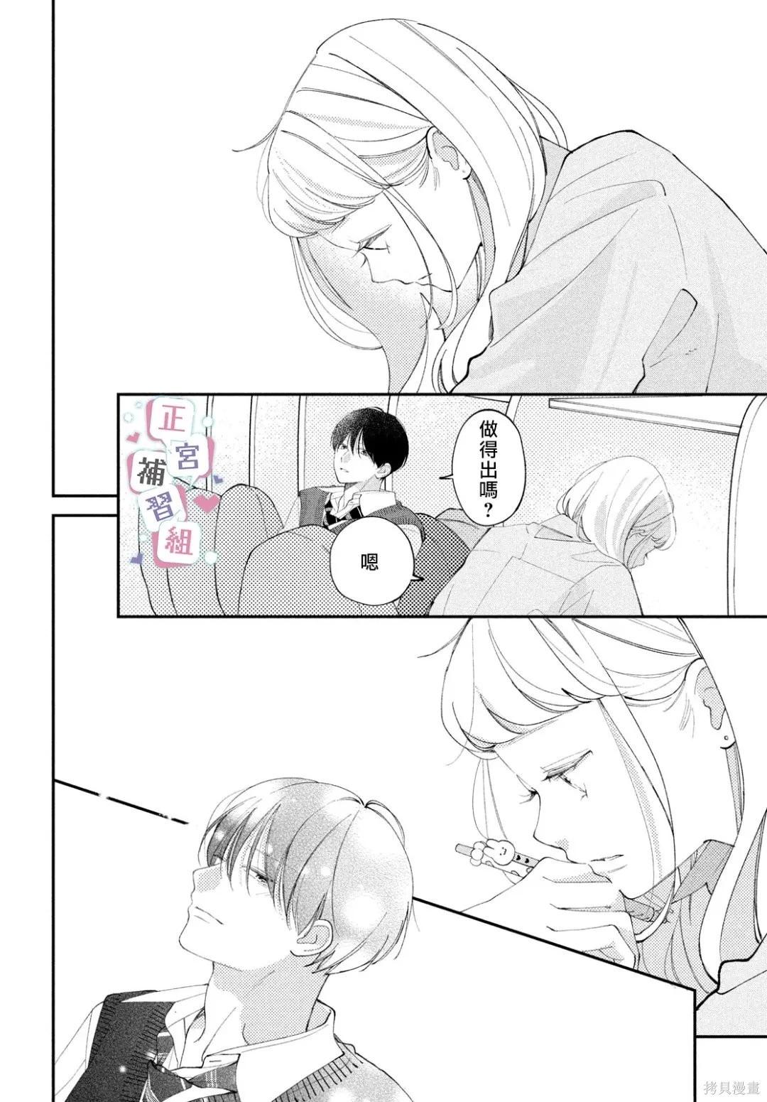 🍔辣妹与学霸的补习班恋爱物语 第08话 第24页