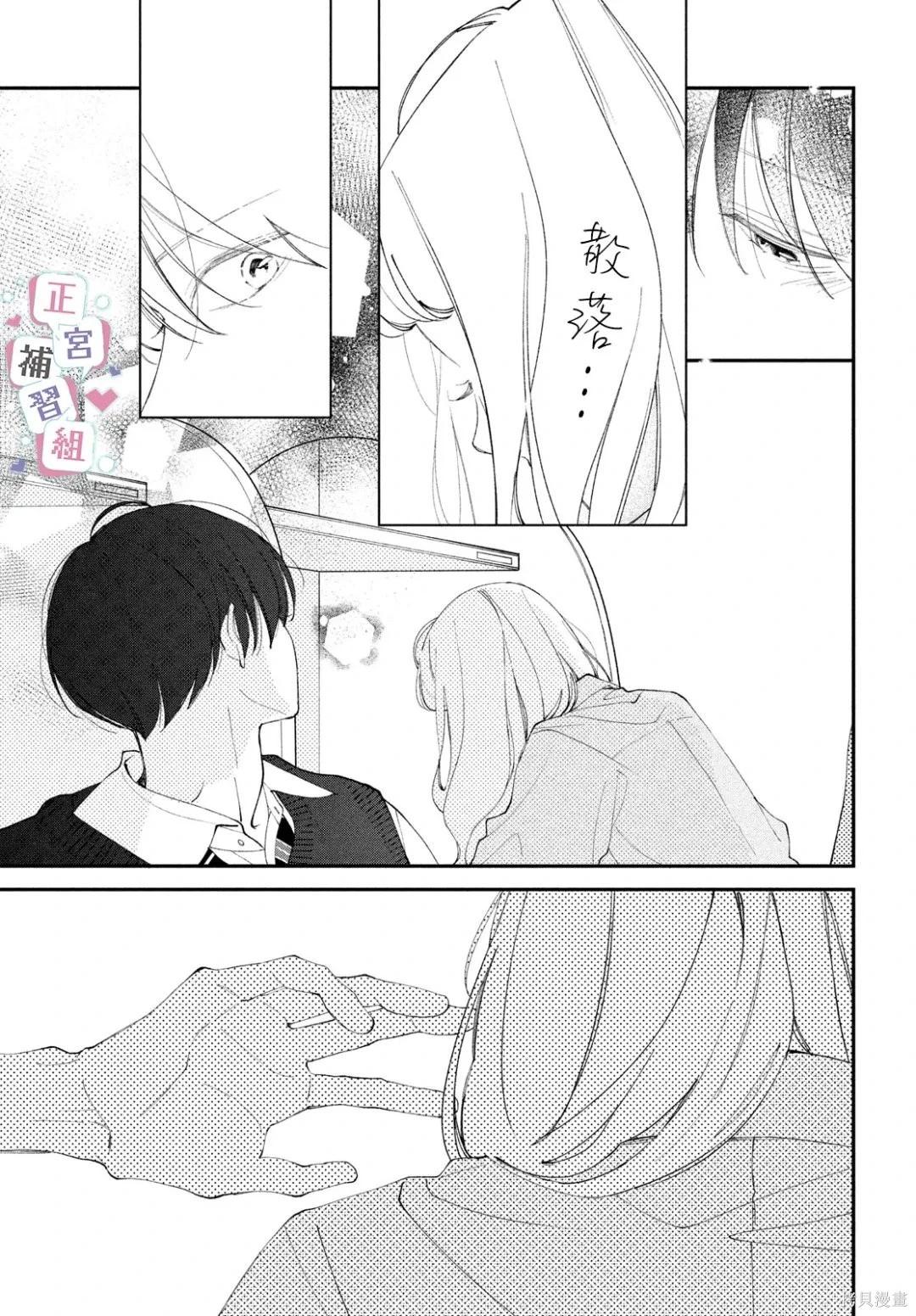 🍔辣妹与学霸的补习班恋爱物语 第08话 第25页