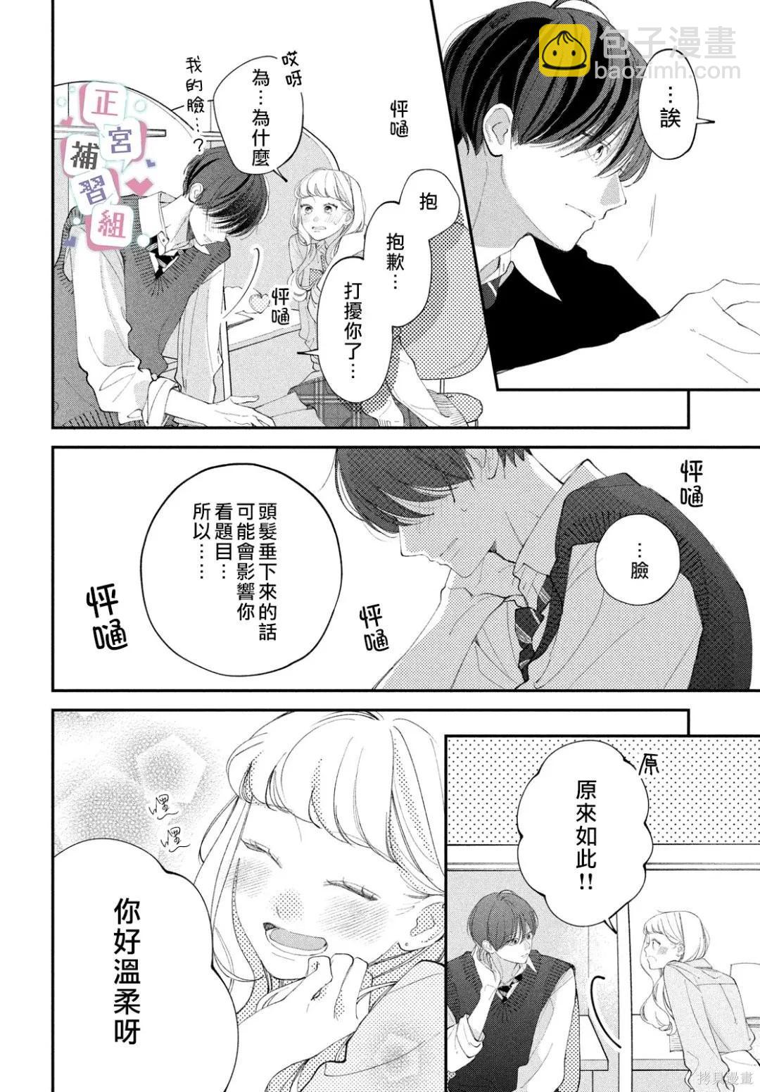 🍔辣妹与学霸的补习班恋爱物语 第08话 第28页