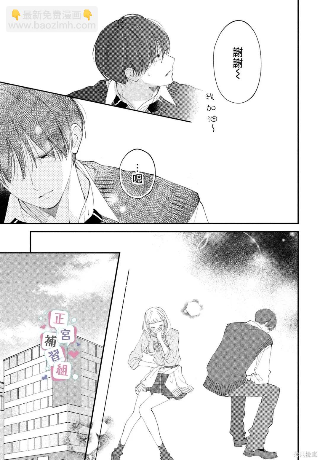 🍔辣妹与学霸的补习班恋爱物语 第08话 第29页