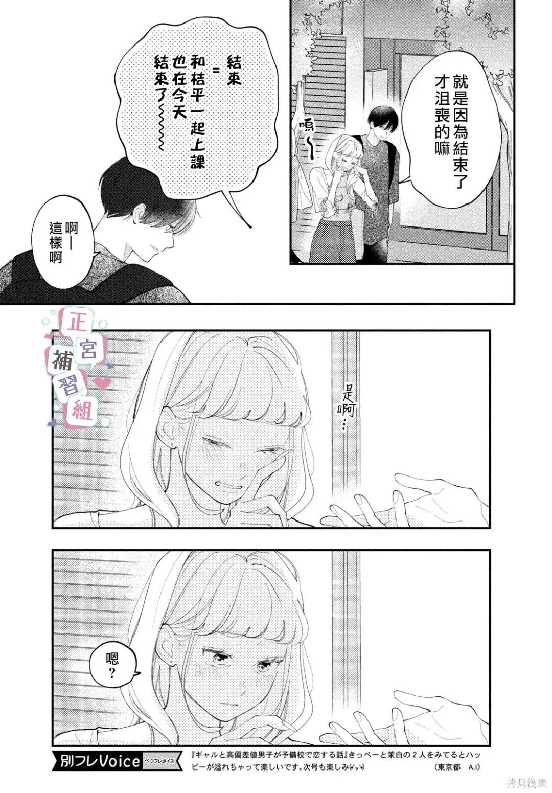 🍔辣妹与学霸的补习班恋爱物语 第08话 第3页
