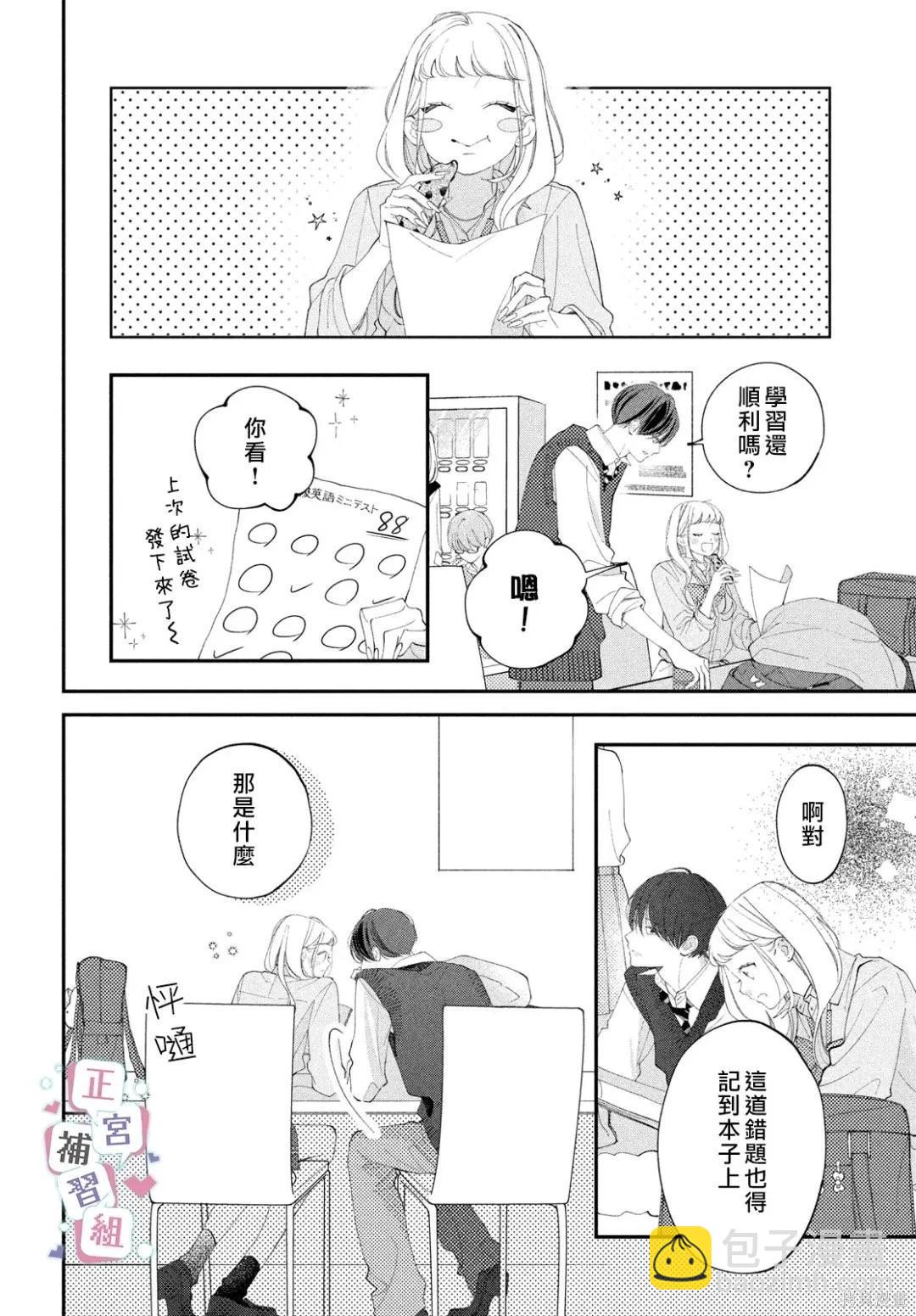 🍔辣妹与学霸的补习班恋爱物语 第08话 第30页