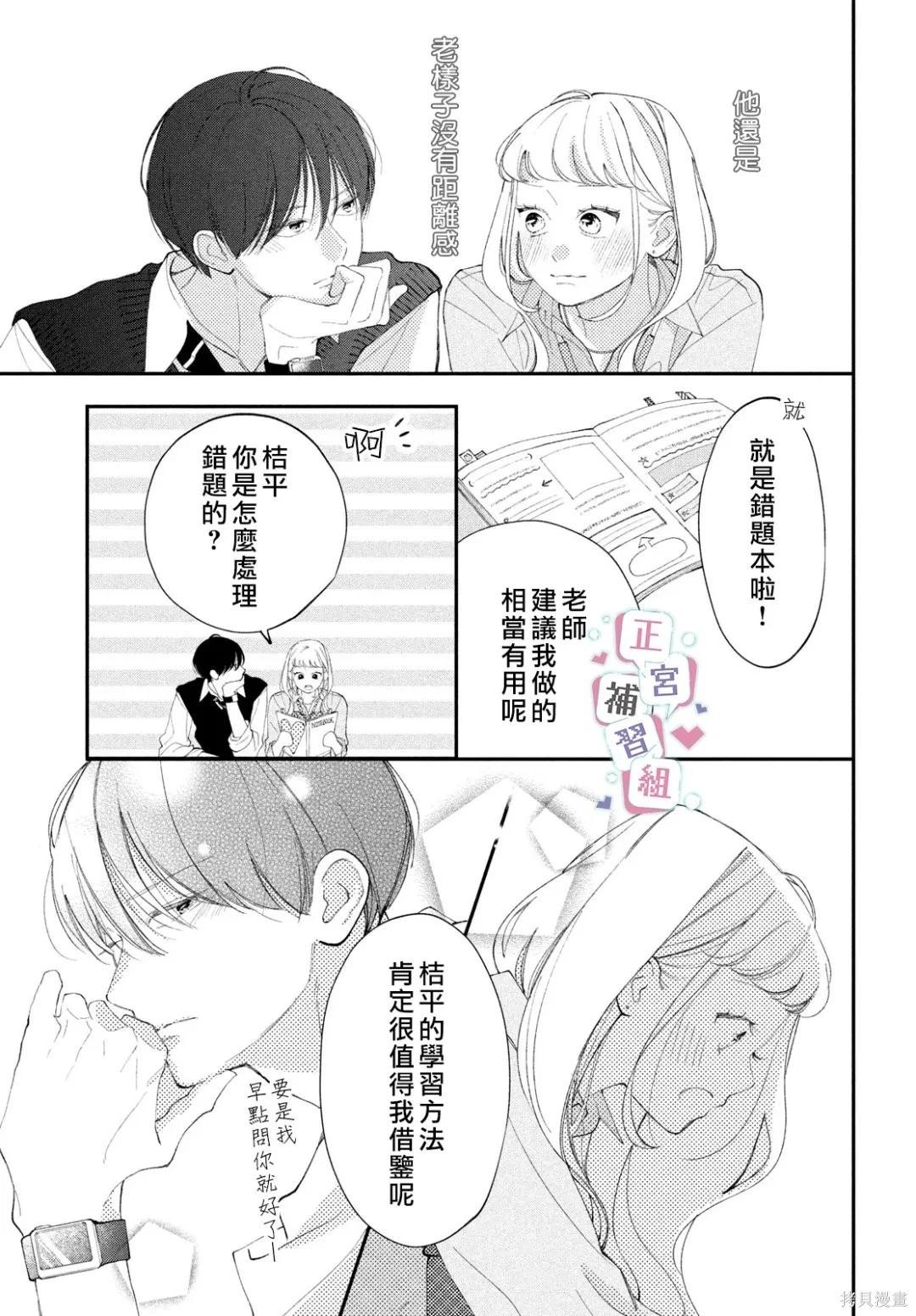 🍔辣妹与学霸的补习班恋爱物语 第08话 第31页