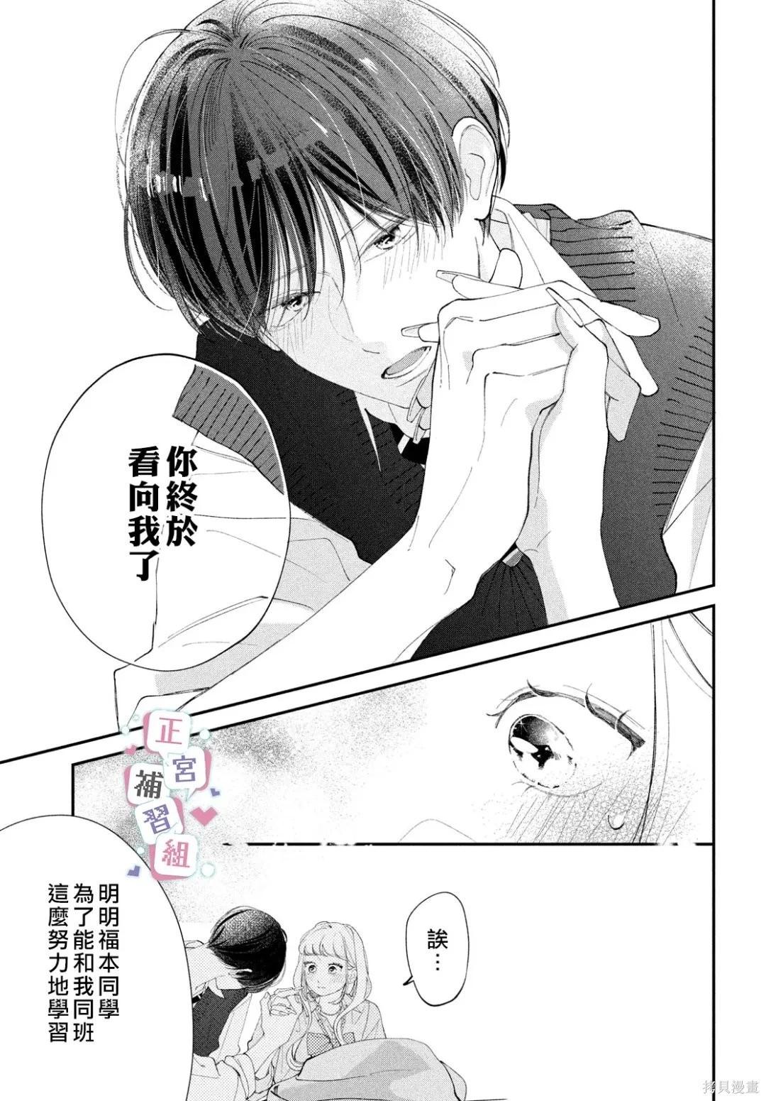 🍔辣妹与学霸的补习班恋爱物语 第08话 第33页