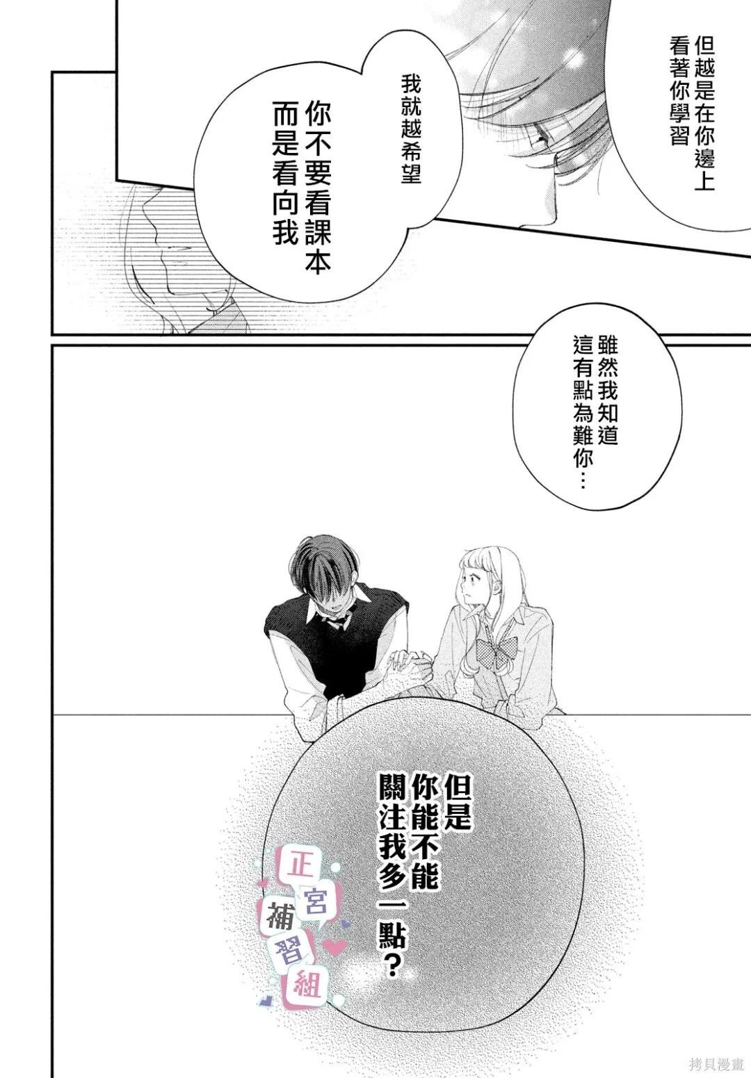 🍔辣妹与学霸的补习班恋爱物语 第08话 第34页