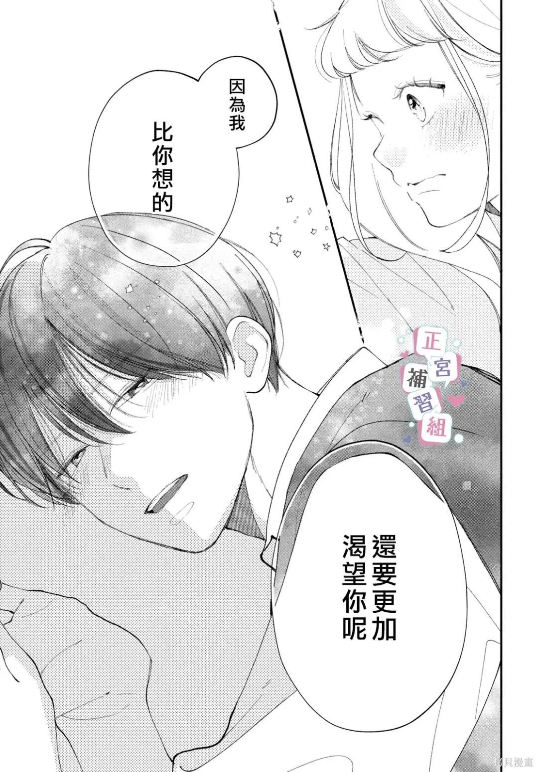 🍔辣妹与学霸的补习班恋爱物语 第08话 第35页