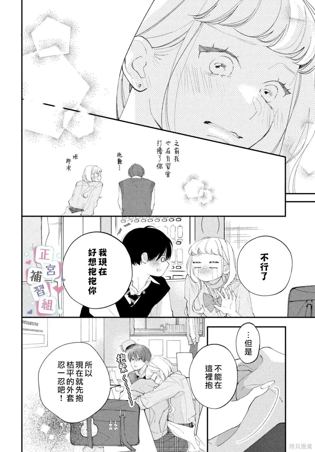 🍔辣妹与学霸的补习班恋爱物语 第08话 第36页