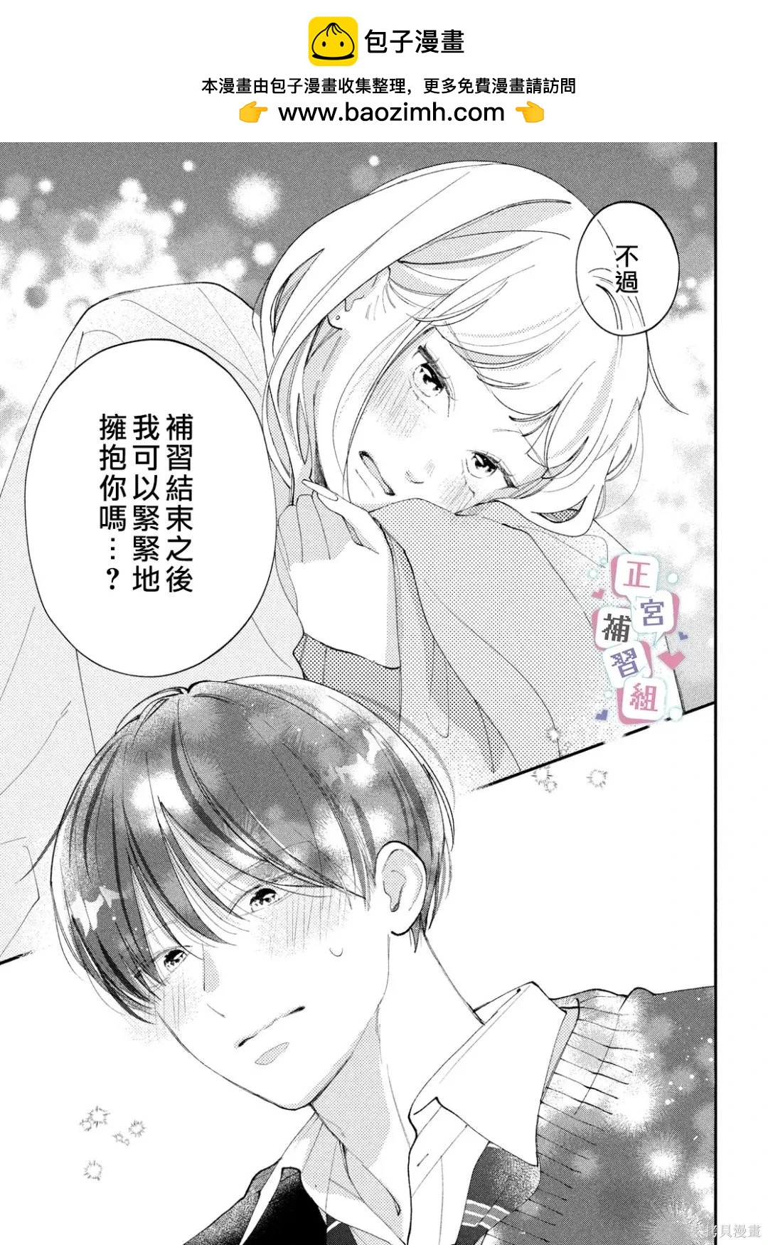 🍔辣妹与学霸的补习班恋爱物语 第08话 第37页