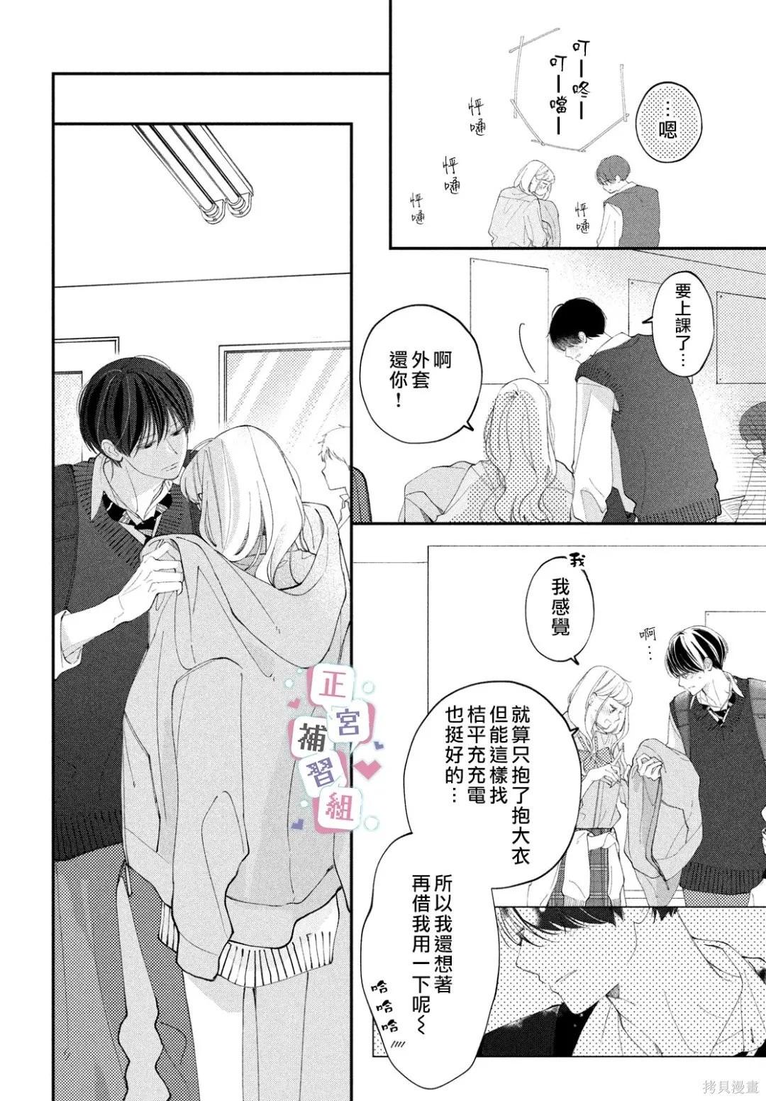 🍔辣妹与学霸的补习班恋爱物语 第08话 第38页