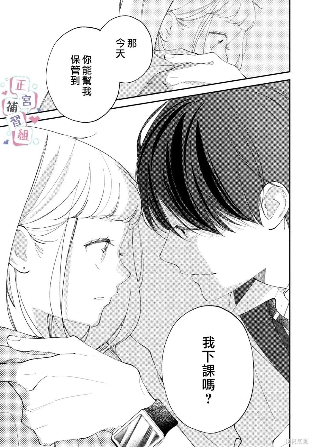 🍔辣妹与学霸的补习班恋爱物语 第08话 第39页