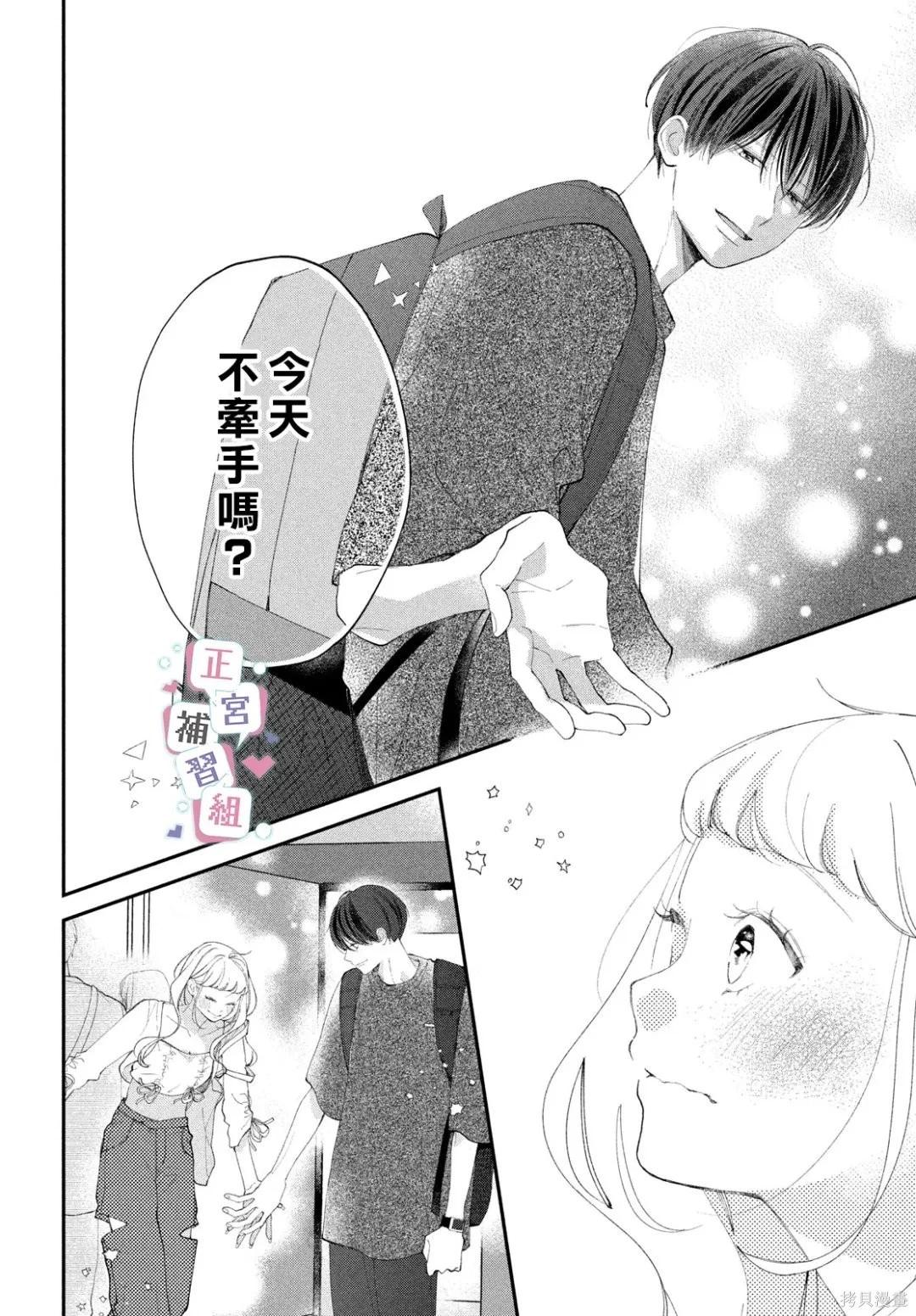 🍔辣妹与学霸的补习班恋爱物语 第08话 第4页