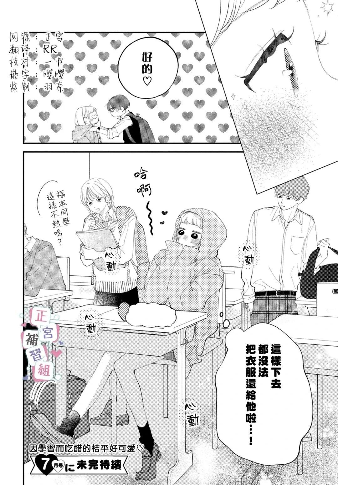 🍔辣妹与学霸的补习班恋爱物语 第08话 第40页